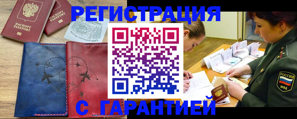 прописка паспорт в Пересвете