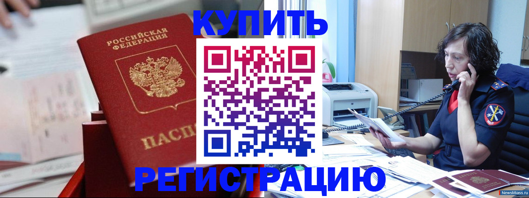 прописка регистрация в Пересвете