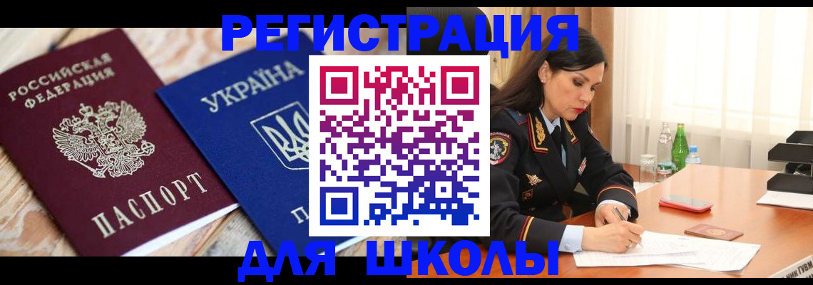 прописка ребенка в Пересвете